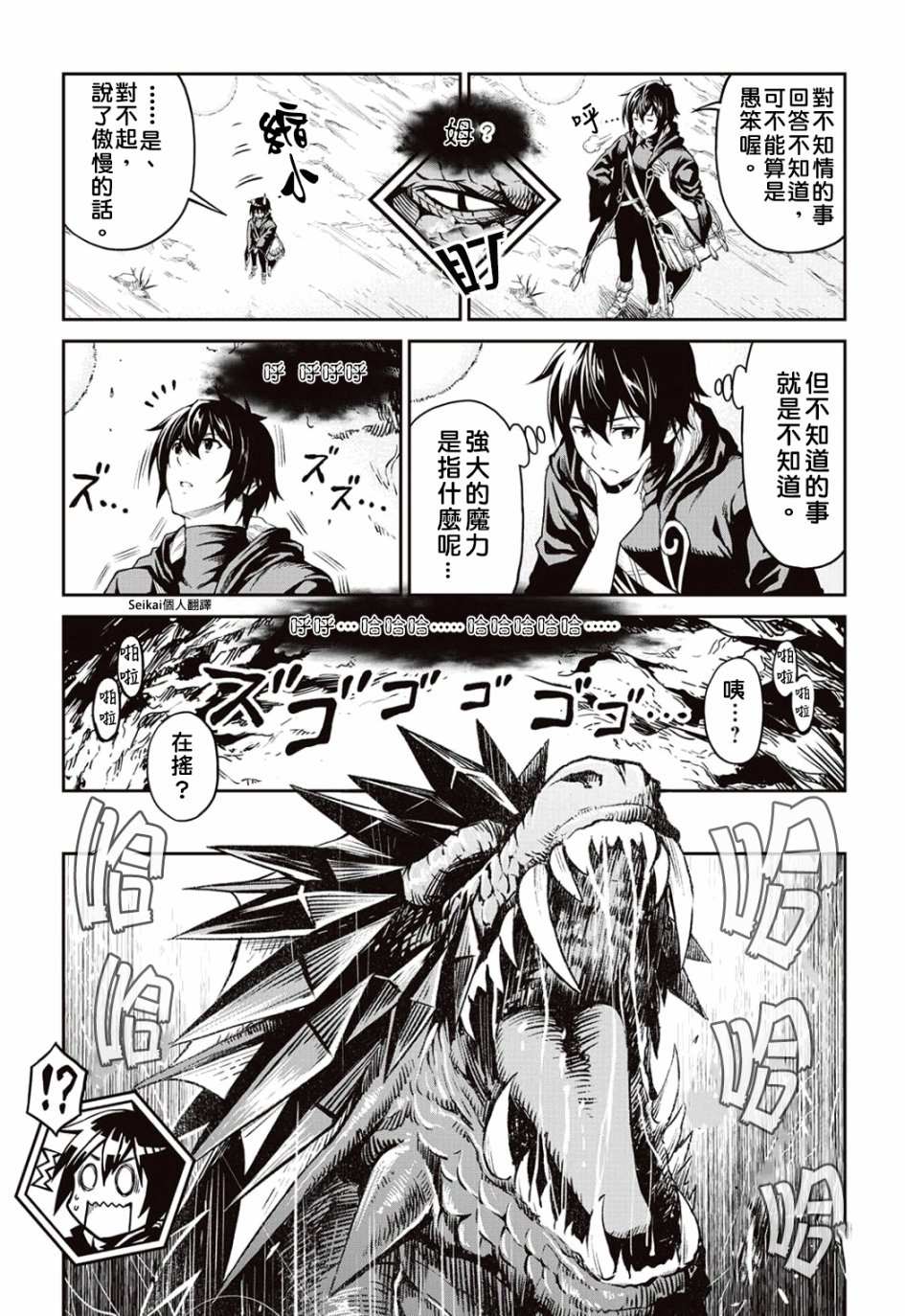 《素材采集家的异世界旅行记》漫画最新章节第7话免费下拉式在线观看章节第【5】张图片