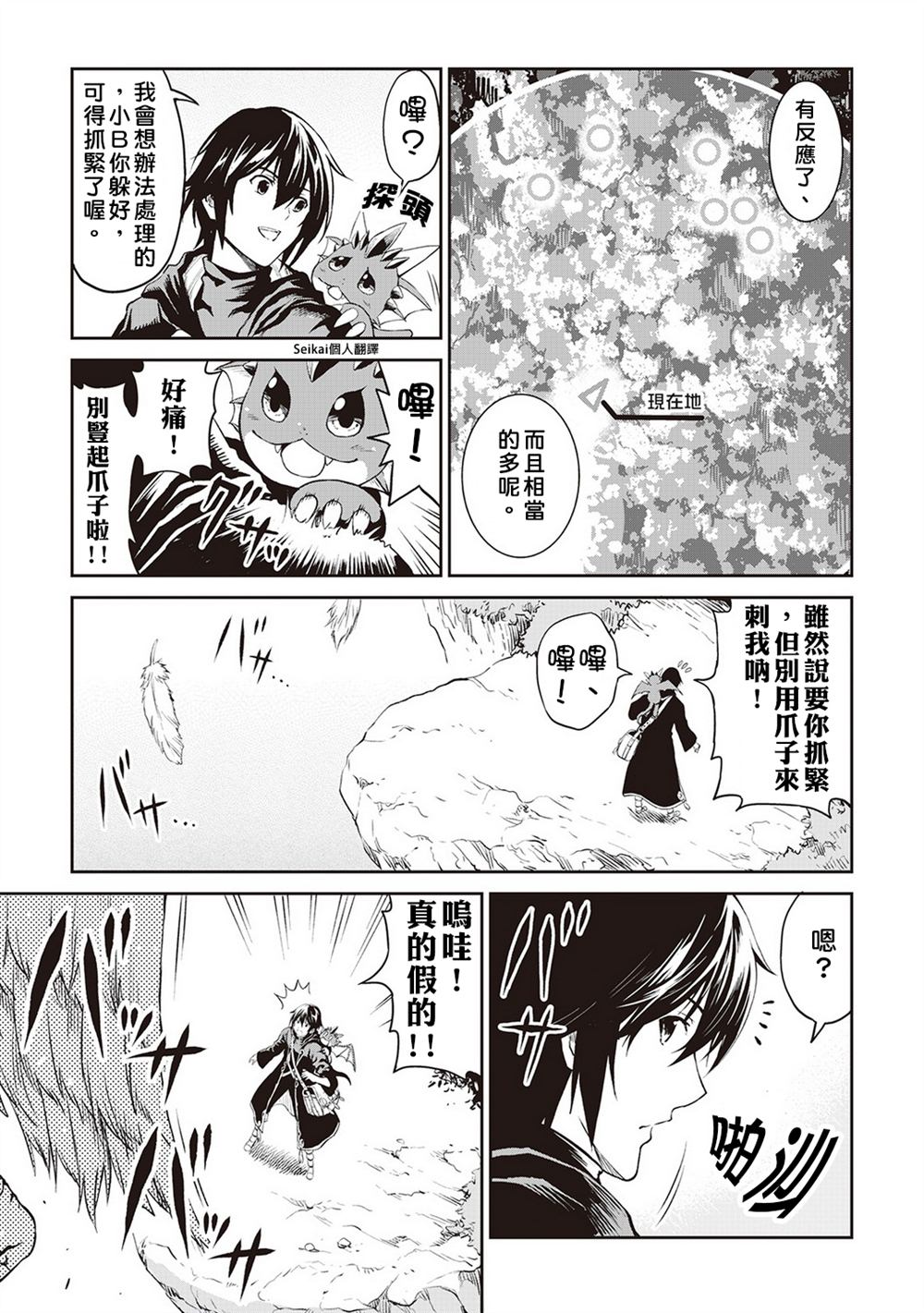 《素材采集家的异世界旅行记》漫画最新章节第9话免费下拉式在线观看章节第【15】张图片