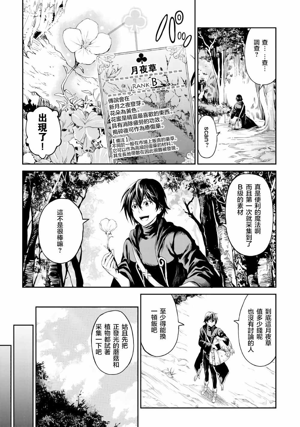 《素材采集家的异世界旅行记》漫画最新章节第2话免费下拉式在线观看章节第【7】张图片