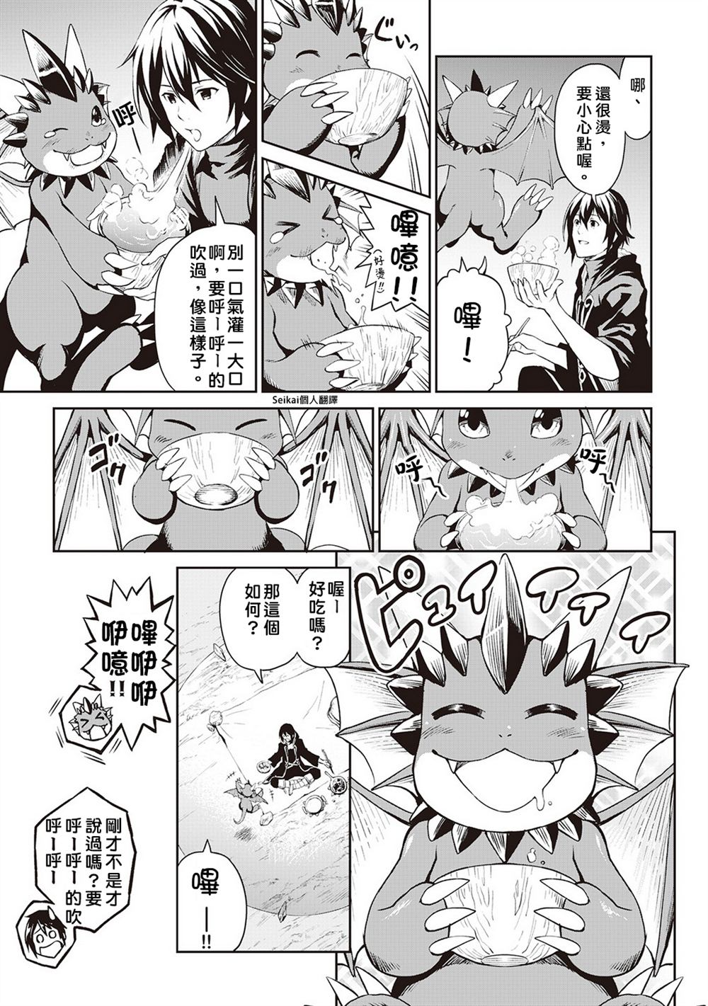 《素材采集家的异世界旅行记》漫画最新章节第9话免费下拉式在线观看章节第【5】张图片