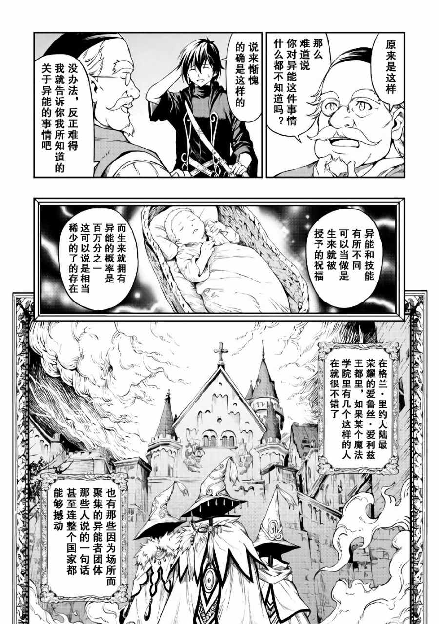 《素材采集家的异世界旅行记》漫画最新章节第3话免费下拉式在线观看章节第【14】张图片