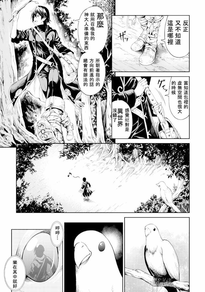 《素材采集家的异世界旅行记》漫画最新章节第1话免费下拉式在线观看章节第【9】张图片