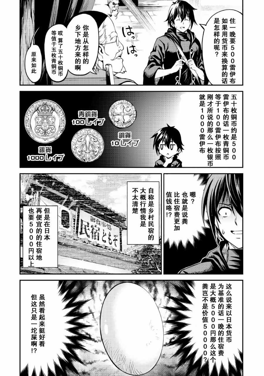 《素材采集家的异世界旅行记》漫画最新章节第3话免费下拉式在线观看章节第【10】张图片