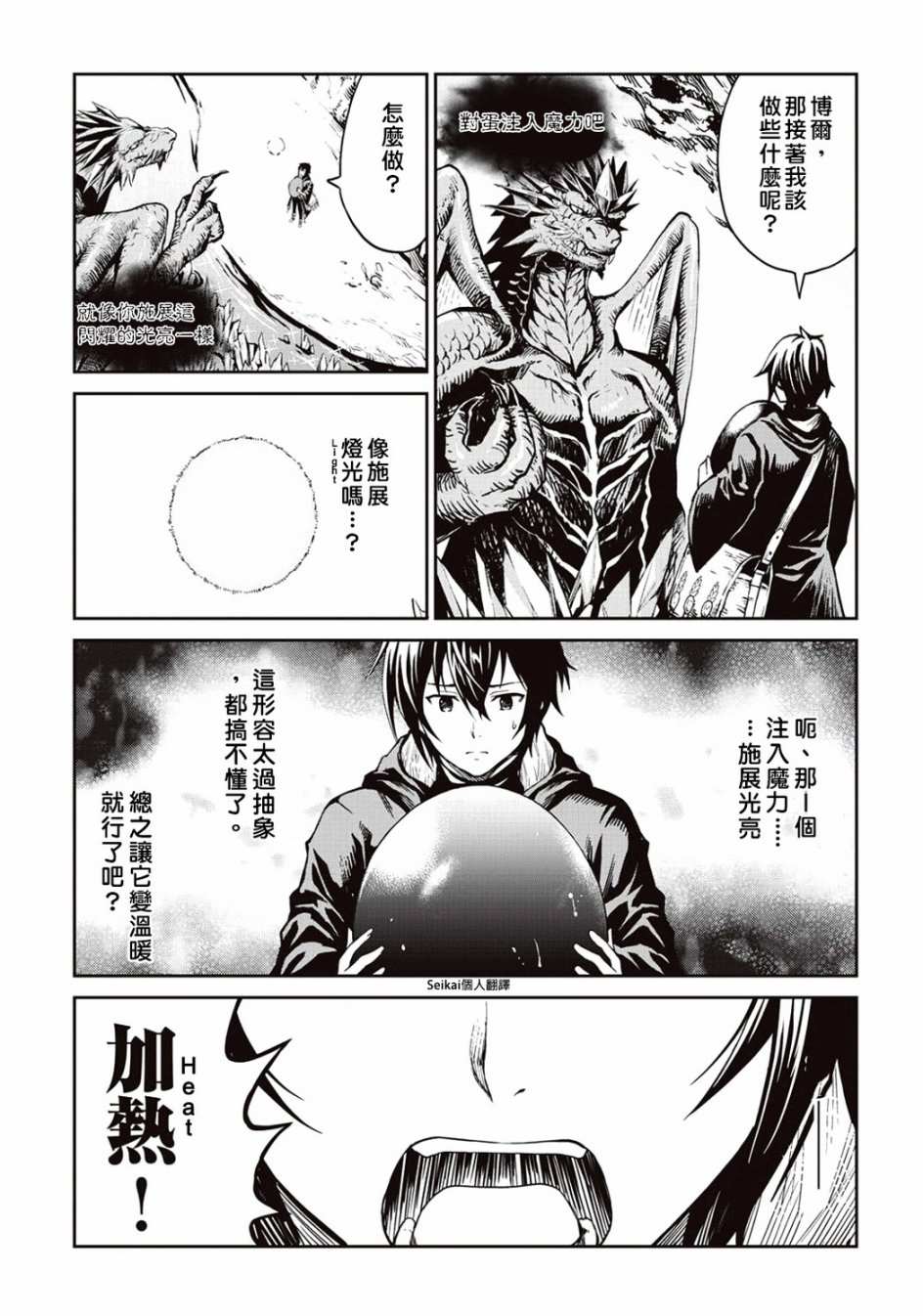 《素材采集家的异世界旅行记》漫画最新章节第7话免费下拉式在线观看章节第【19】张图片