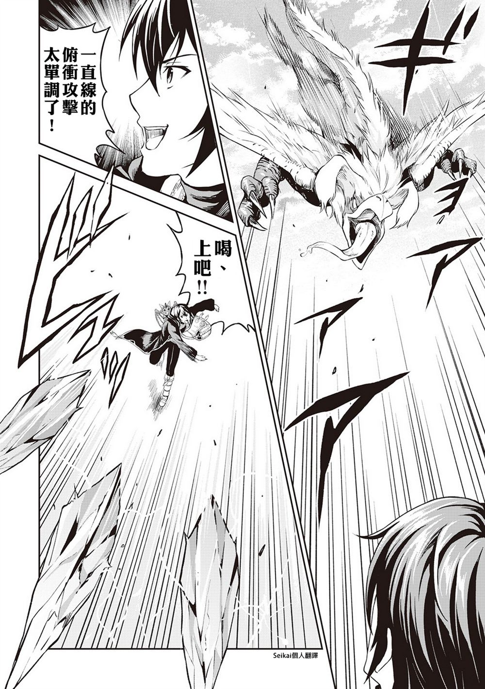 《素材采集家的异世界旅行记》漫画最新章节第9话免费下拉式在线观看章节第【18】张图片