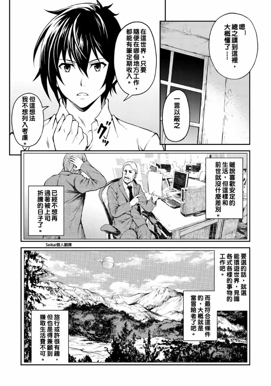 《素材采集家的异世界旅行记》漫画最新章节第4话免费下拉式在线观看章节第【15】张图片