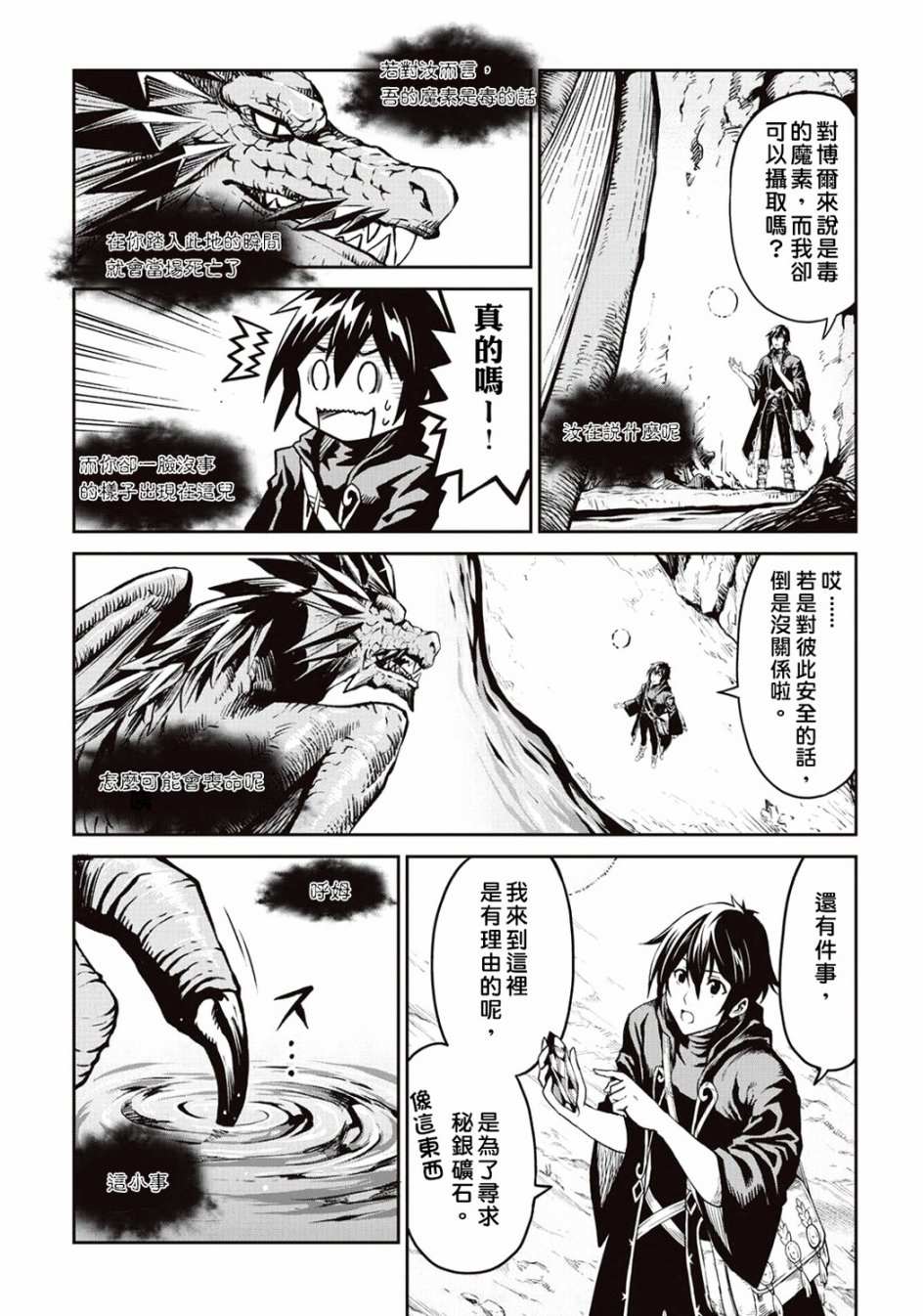 《素材采集家的异世界旅行记》漫画最新章节第7话免费下拉式在线观看章节第【14】张图片