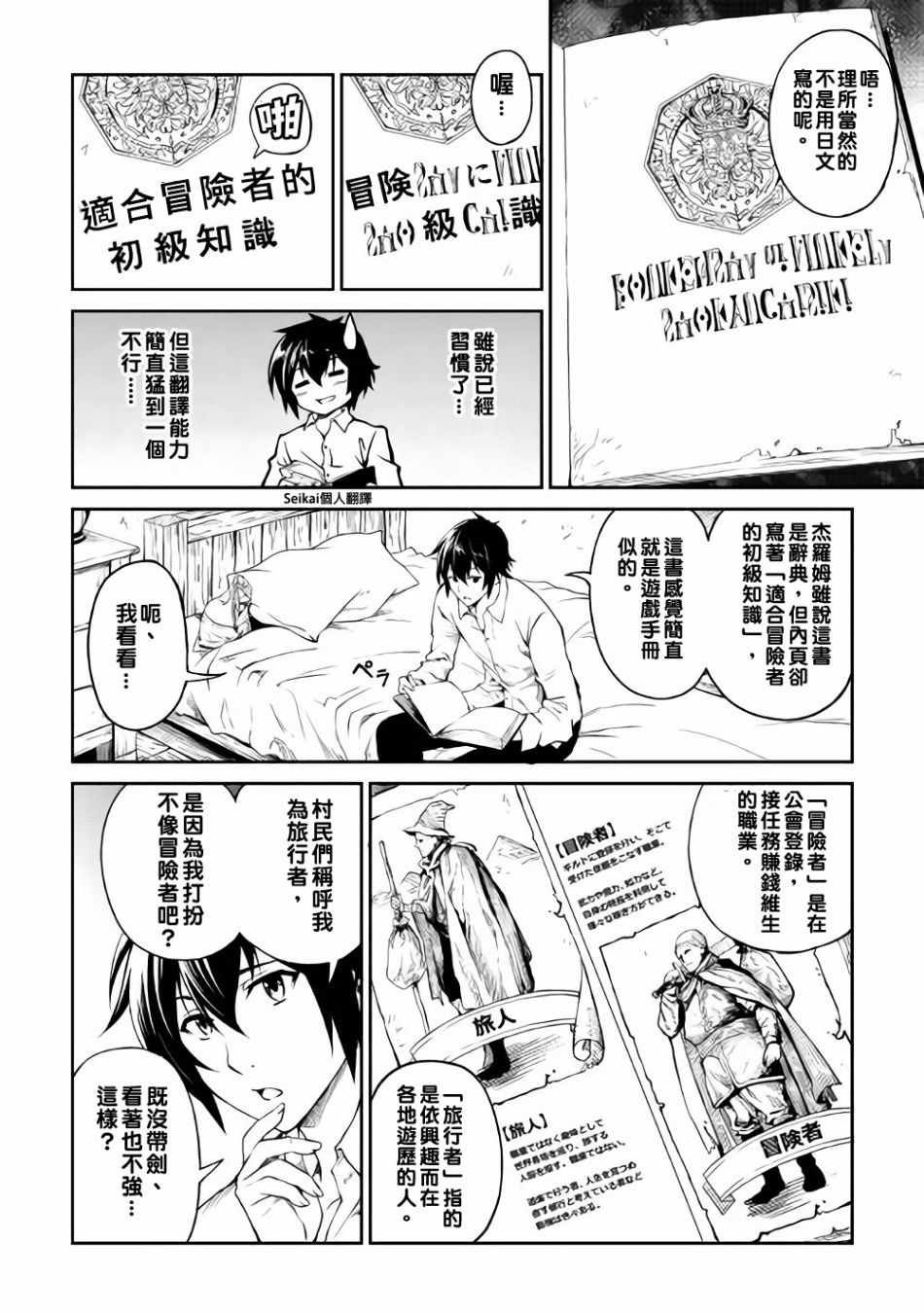 《素材采集家的异世界旅行记》漫画最新章节第4话免费下拉式在线观看章节第【8】张图片