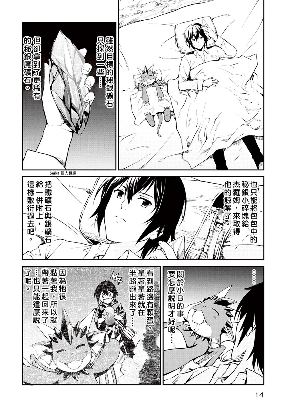 《素材采集家的异世界旅行记》漫画最新章节第9话免费下拉式在线观看章节第【10】张图片