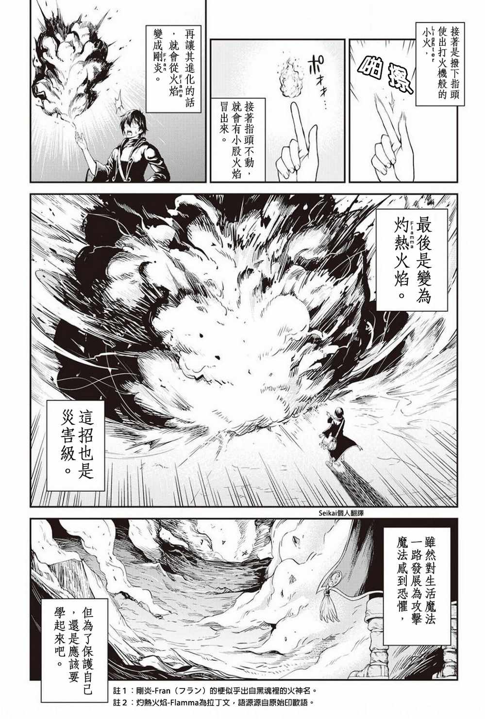 《素材采集家的异世界旅行记》漫画最新章节第5话免费下拉式在线观看章节第【13】张图片