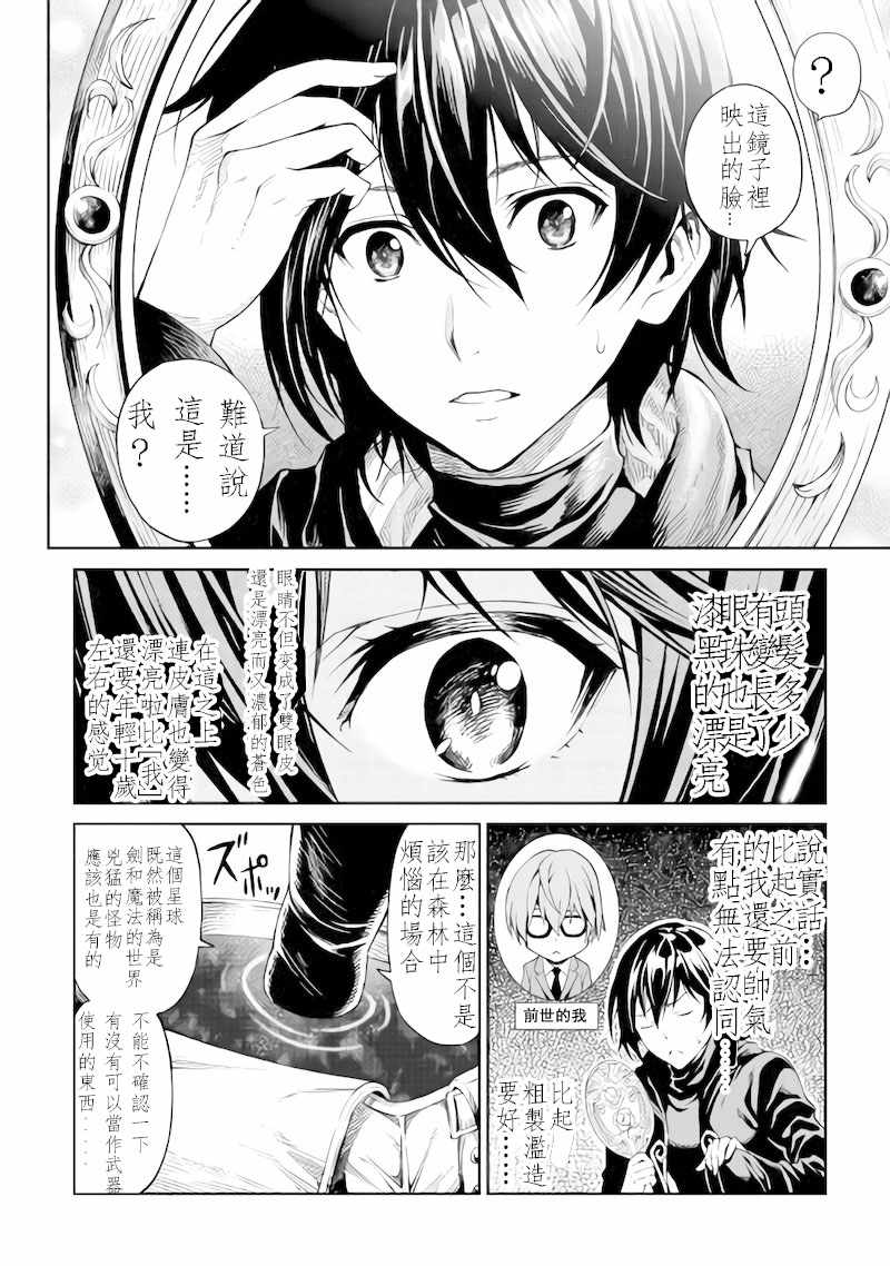 《素材采集家的异世界旅行记》漫画最新章节第1话免费下拉式在线观看章节第【6】张图片