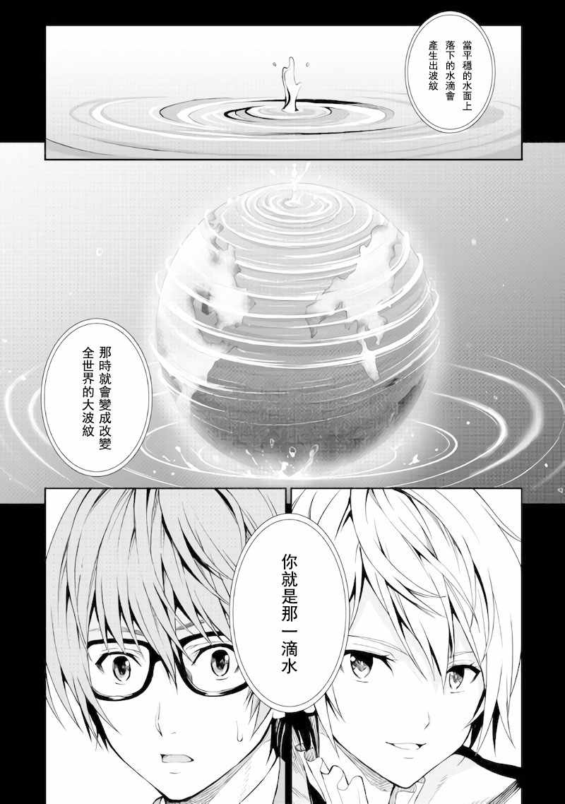 《素材采集家的异世界旅行记》漫画最新章节第1话免费下拉式在线观看章节第【16】张图片