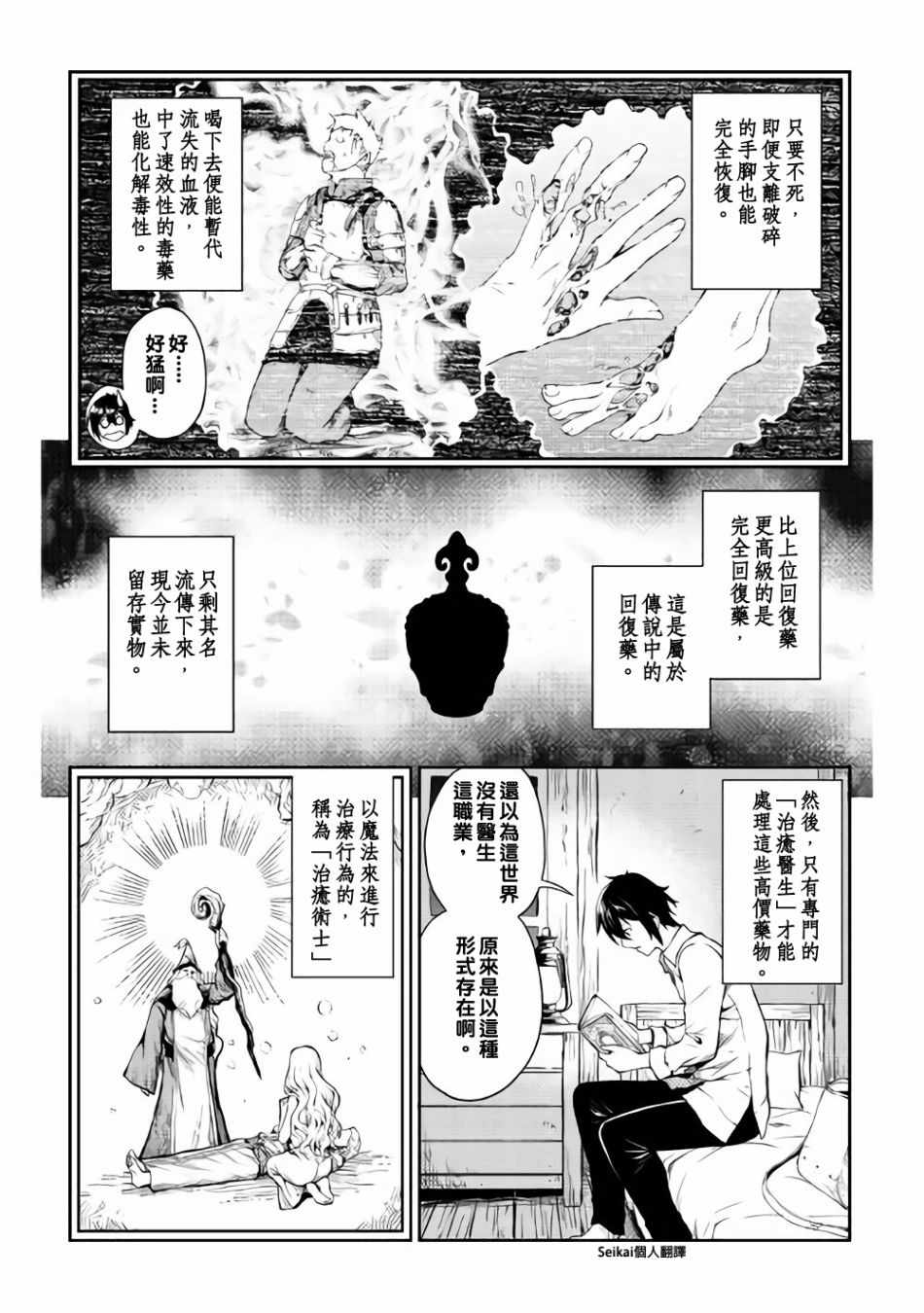 《素材采集家的异世界旅行记》漫画最新章节第4话免费下拉式在线观看章节第【13】张图片