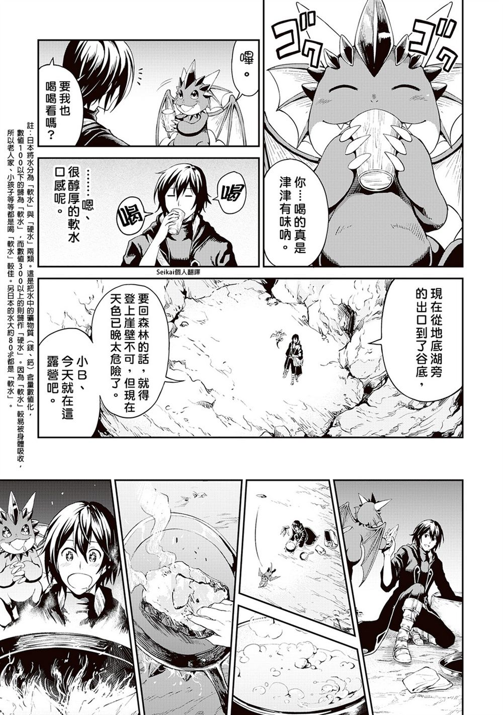 《素材采集家的异世界旅行记》漫画最新章节第9话免费下拉式在线观看章节第【3】张图片