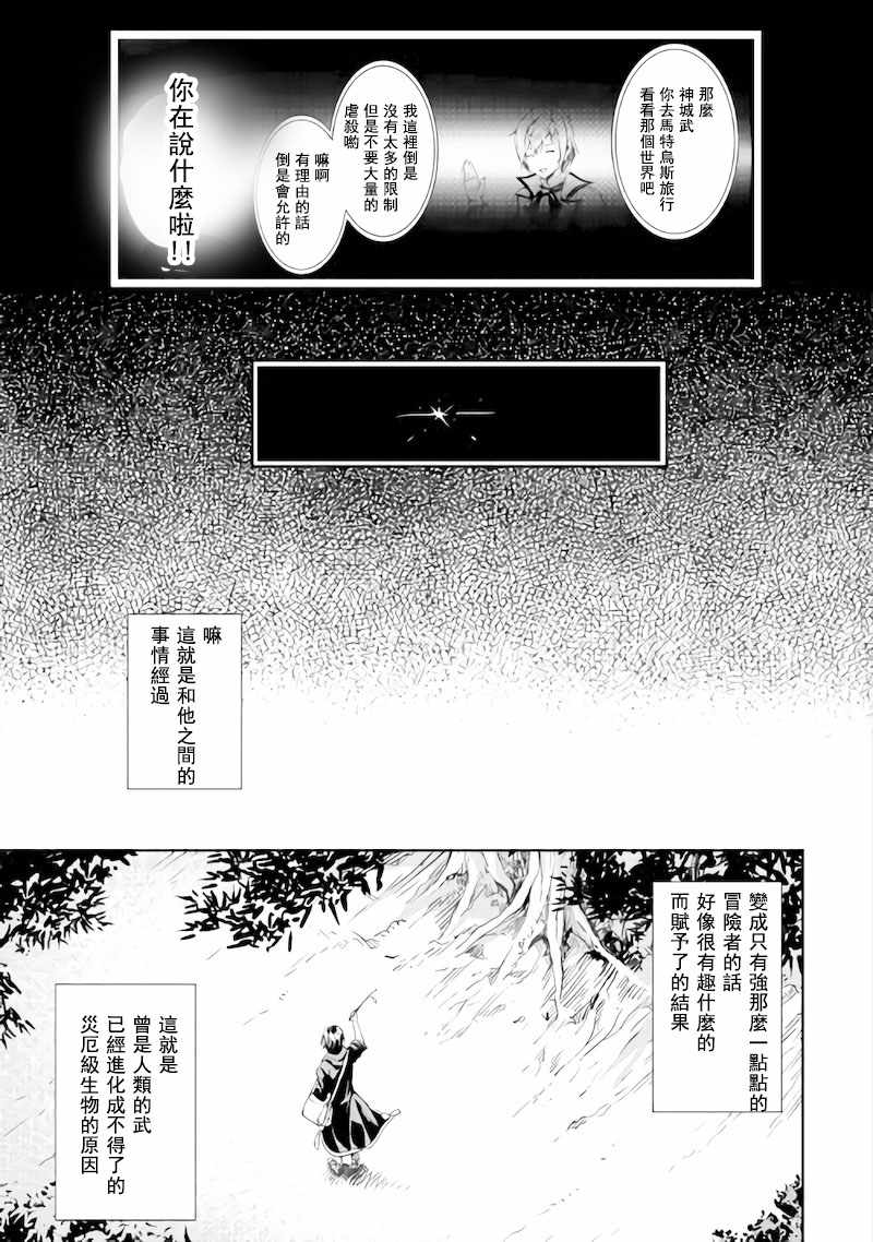 《素材采集家的异世界旅行记》漫画最新章节第1话免费下拉式在线观看章节第【25】张图片