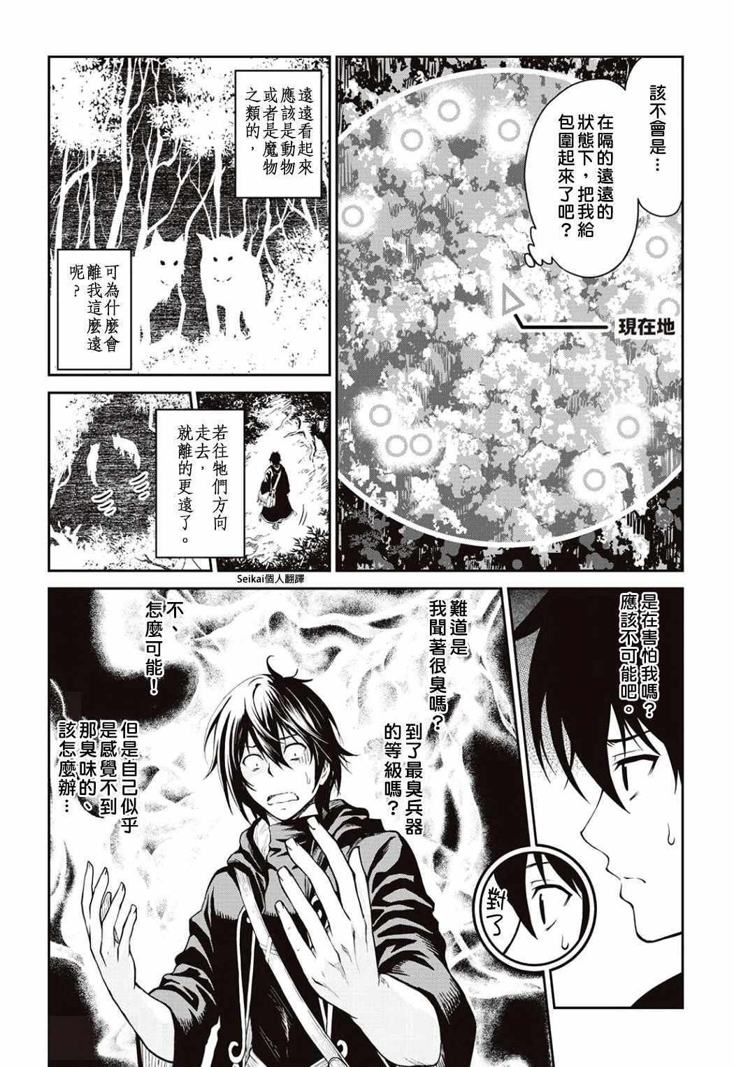 《素材采集家的异世界旅行记》漫画最新章节第6话免费下拉式在线观看章节第【6】张图片