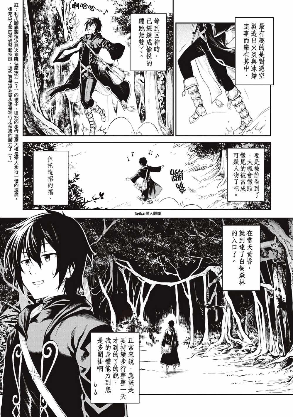 《素材采集家的异世界旅行记》漫画最新章节第5话免费下拉式在线观看章节第【15】张图片