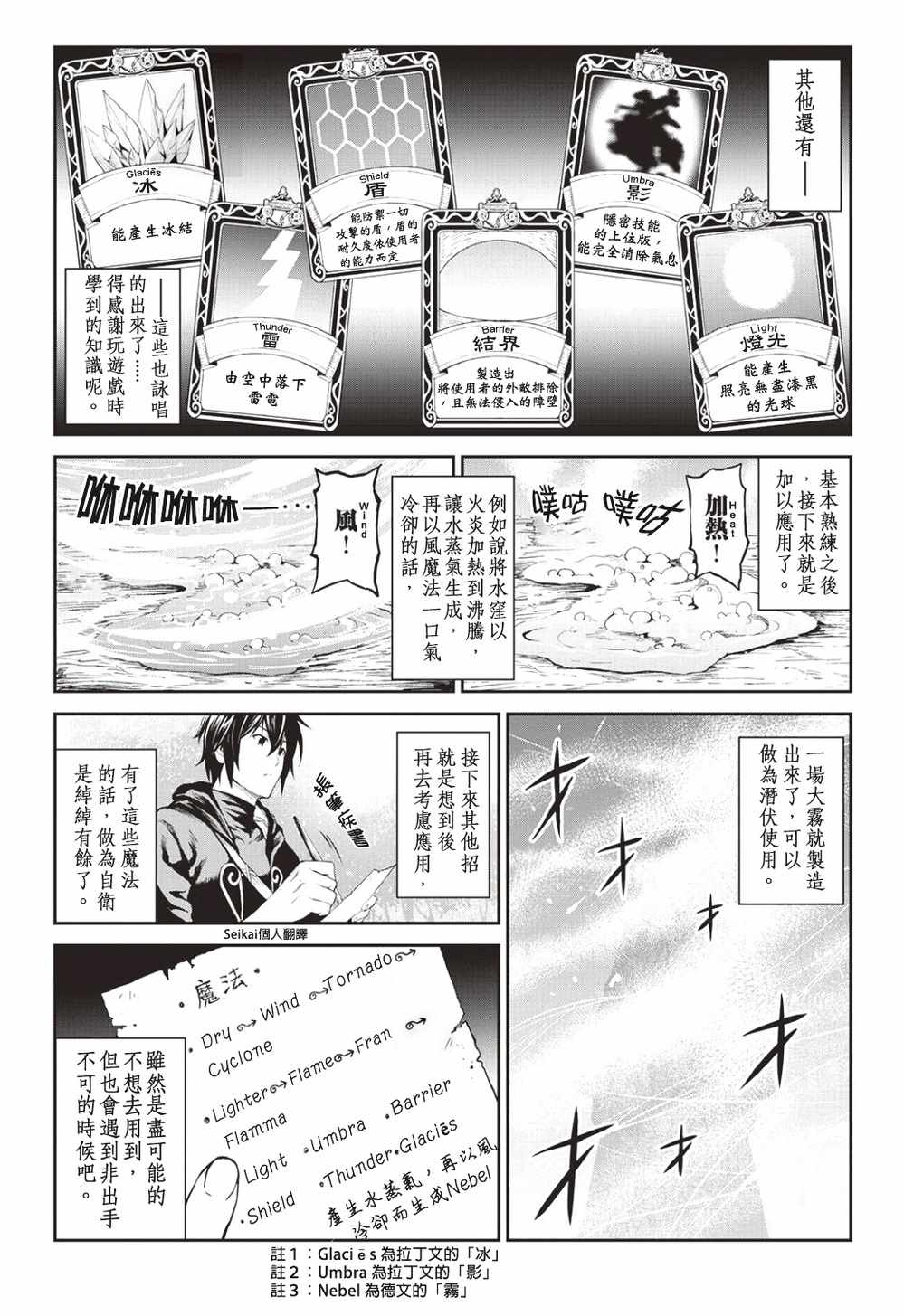 《素材采集家的异世界旅行记》漫画最新章节第5话免费下拉式在线观看章节第【14】张图片