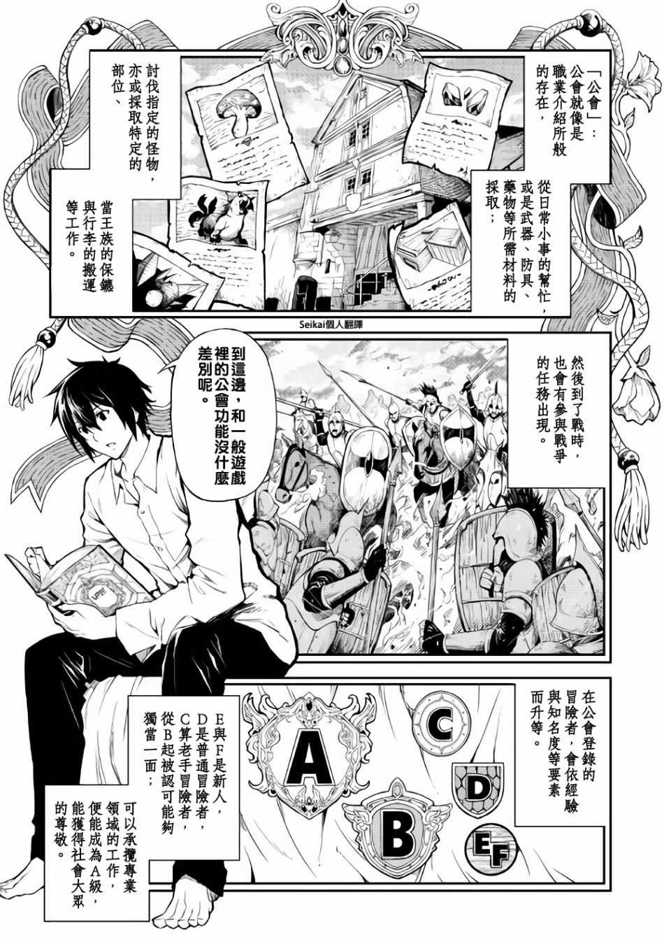 《素材采集家的异世界旅行记》漫画最新章节第4话免费下拉式在线观看章节第【9】张图片