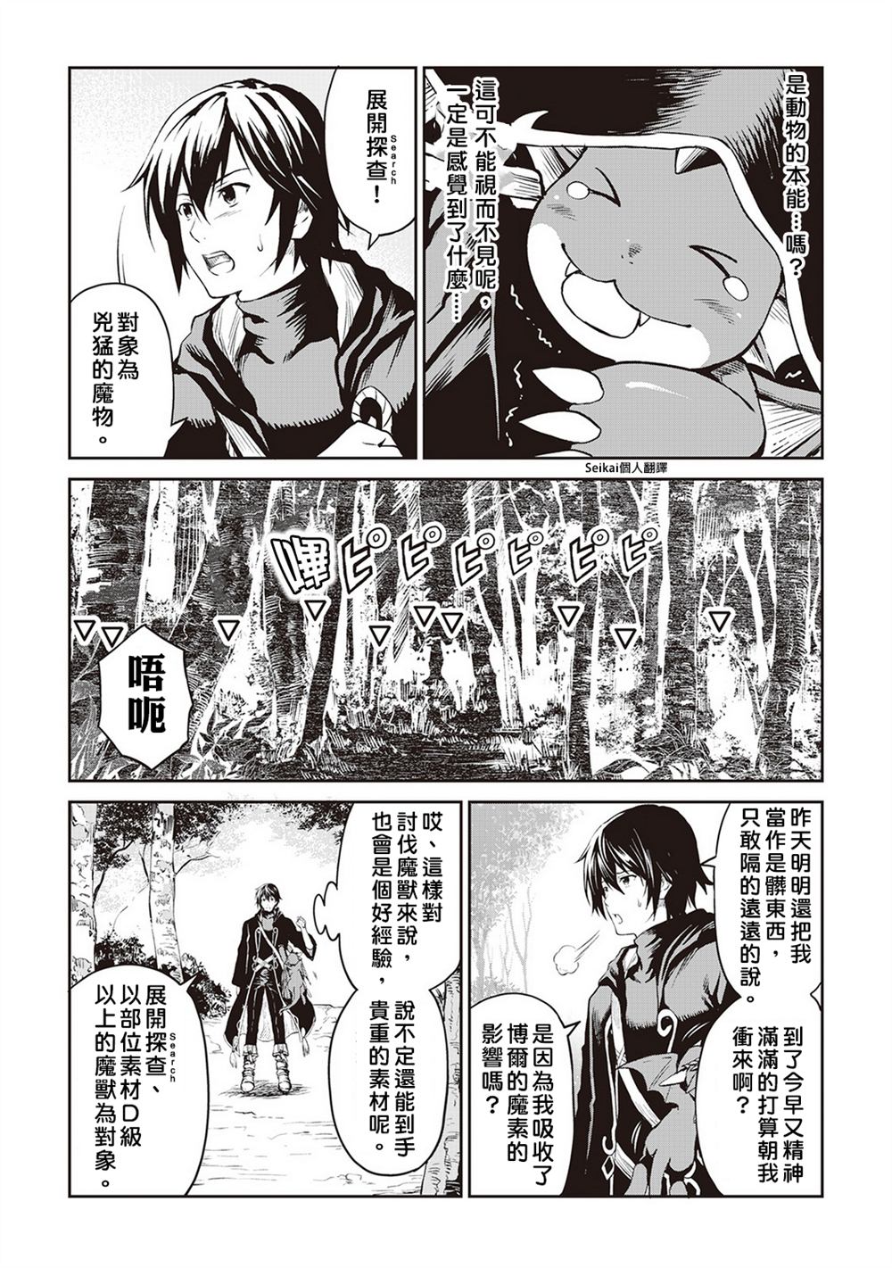 《素材采集家的异世界旅行记》漫画最新章节第9话免费下拉式在线观看章节第【14】张图片