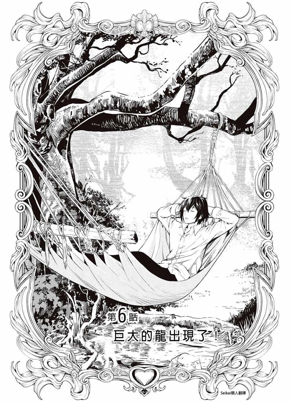 《素材采集家的异世界旅行记》漫画最新章节第6话免费下拉式在线观看章节第【1】张图片