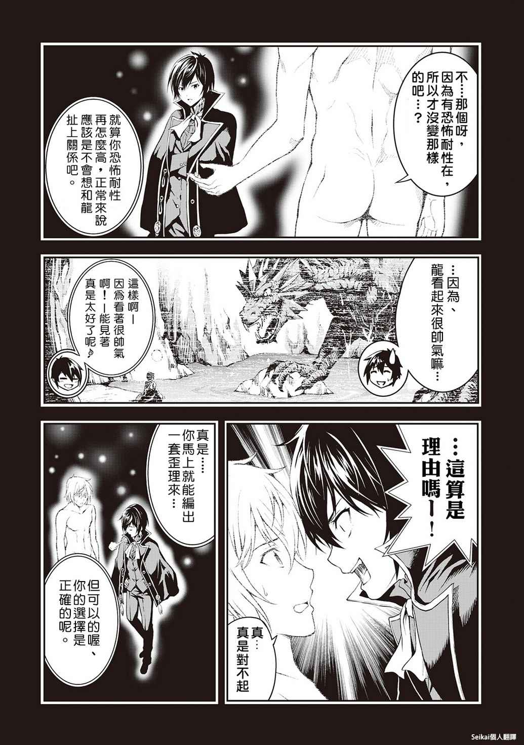 《素材采集家的异世界旅行记》漫画最新章节第8话免费下拉式在线观看章节第【5】张图片