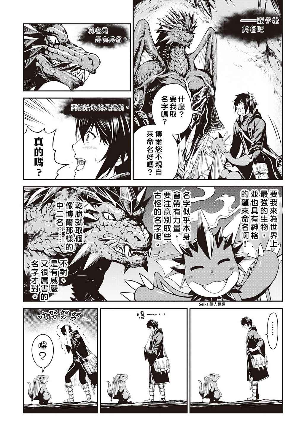 《素材采集家的异世界旅行记》漫画最新章节第8话免费下拉式在线观看章节第【12】张图片