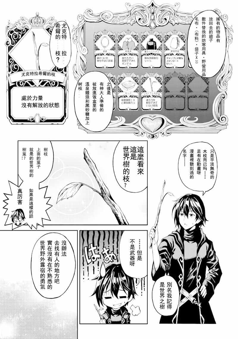 《素材采集家的异世界旅行记》漫画最新章节第1话免费下拉式在线观看章节第【7】张图片