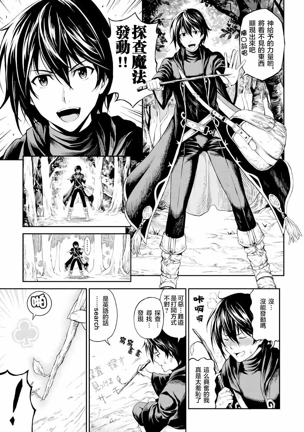 《素材采集家的异世界旅行记》漫画最新章节第2话免费下拉式在线观看章节第【5】张图片