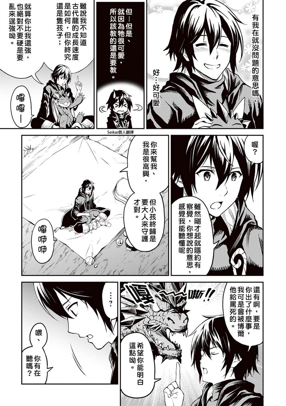 《素材采集家的异世界旅行记》漫画最新章节第9话免费下拉式在线观看章节第【7】张图片