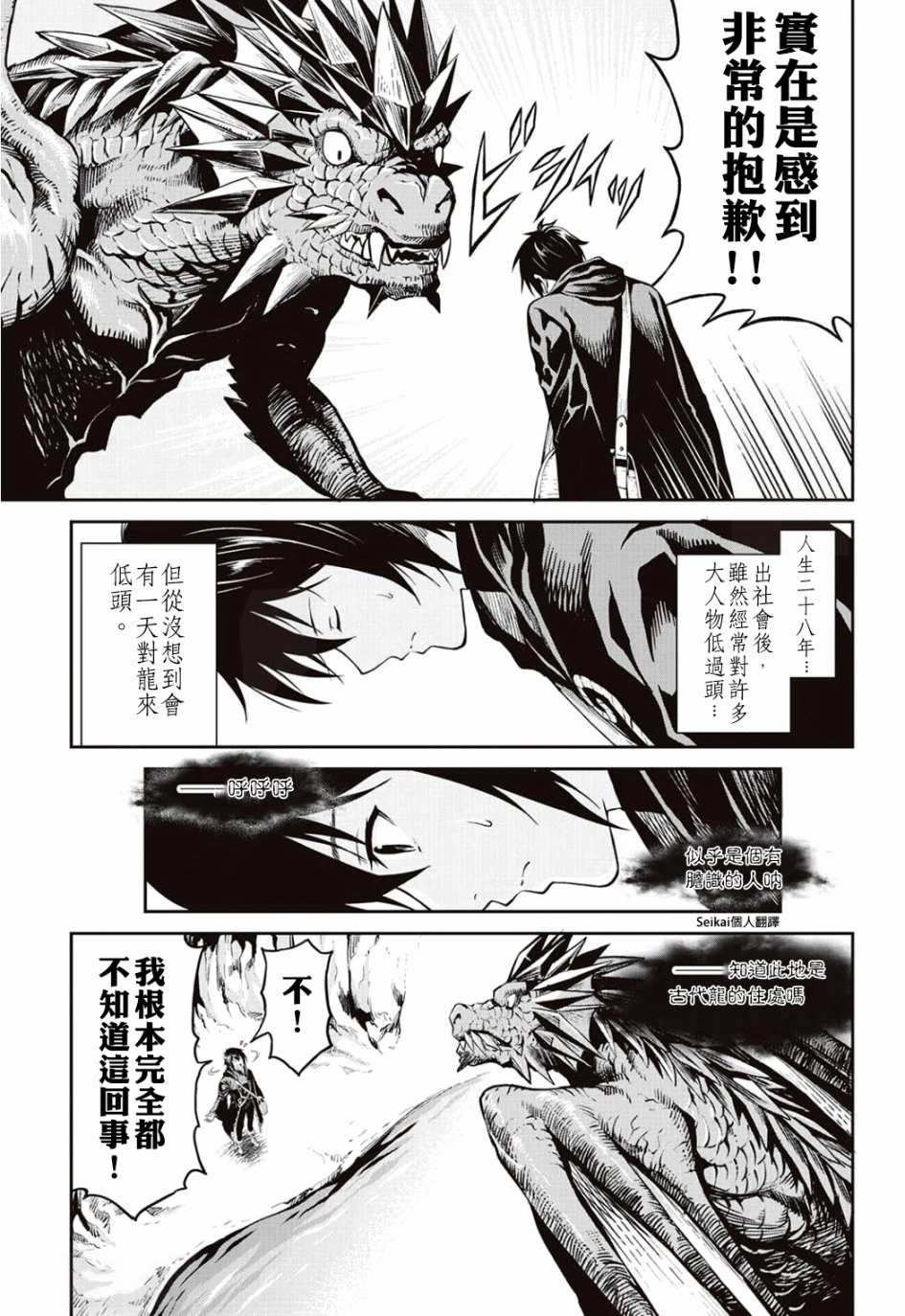 《素材采集家的异世界旅行记》漫画最新章节第7话免费下拉式在线观看章节第【3】张图片