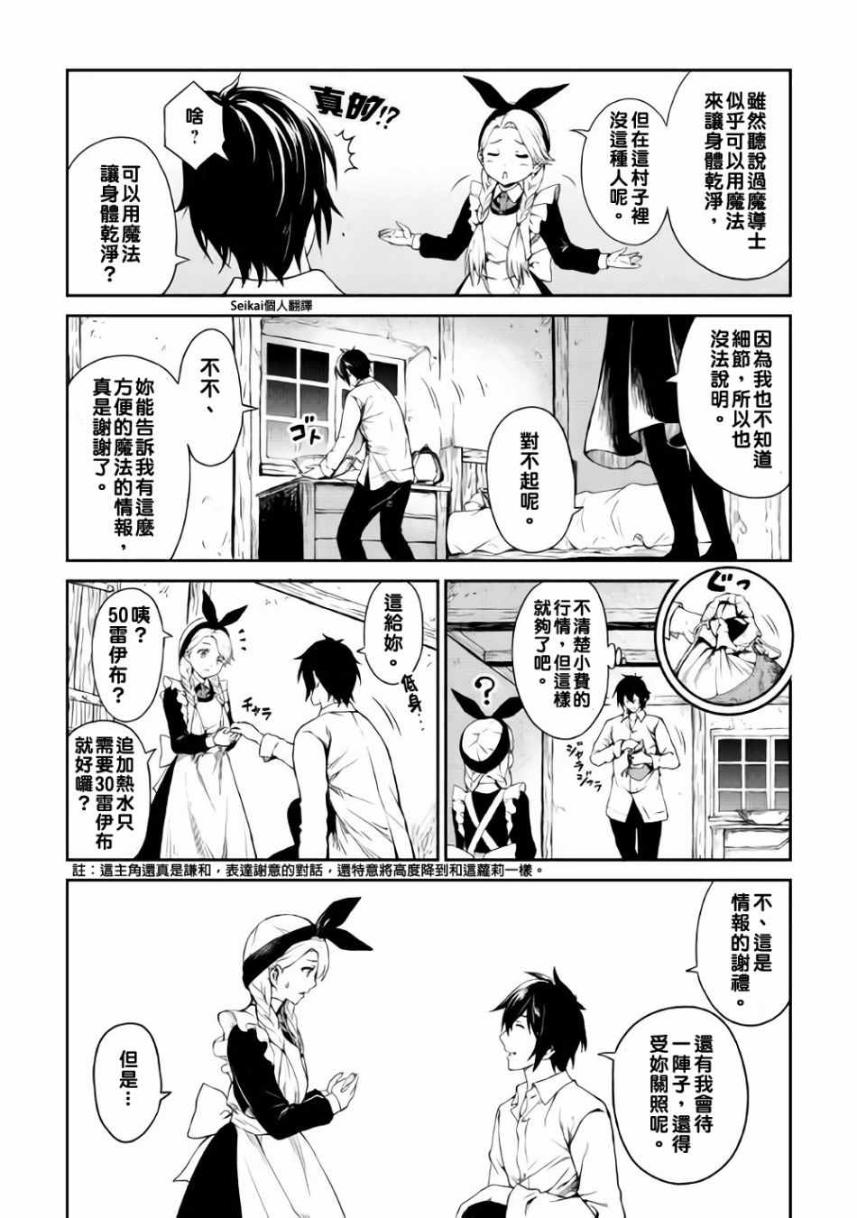 《素材采集家的异世界旅行记》漫画最新章节第4话免费下拉式在线观看章节第【19】张图片