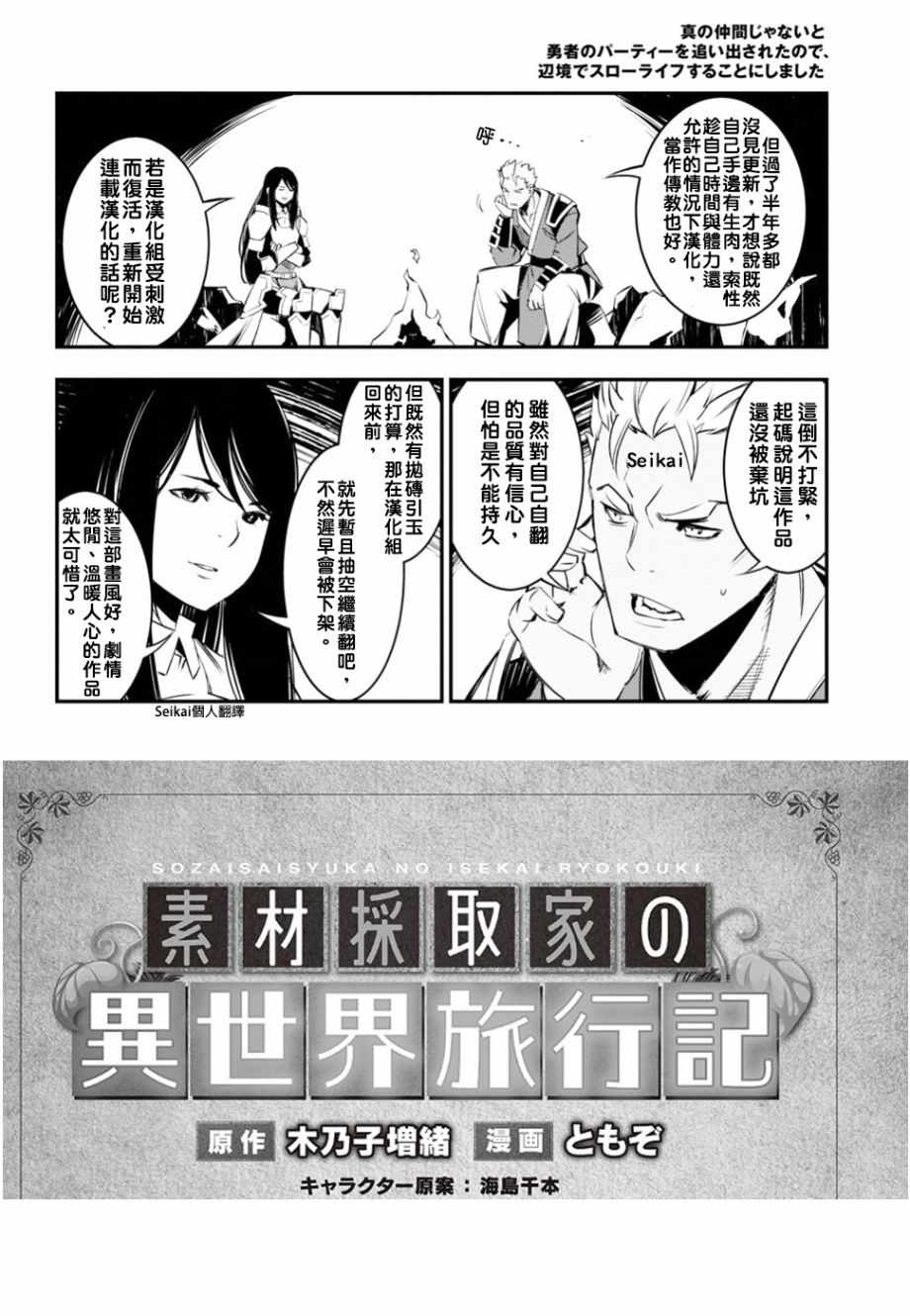 《素材采集家的异世界旅行记》漫画最新章节第4话免费下拉式在线观看章节第【25】张图片