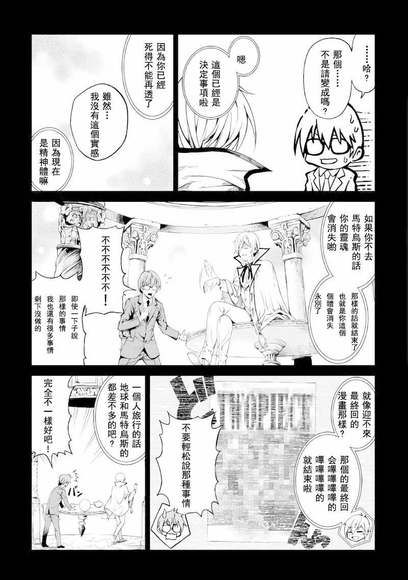 《素材采集家的异世界旅行记》漫画最新章节第1话免费下拉式在线观看章节第【17】张图片