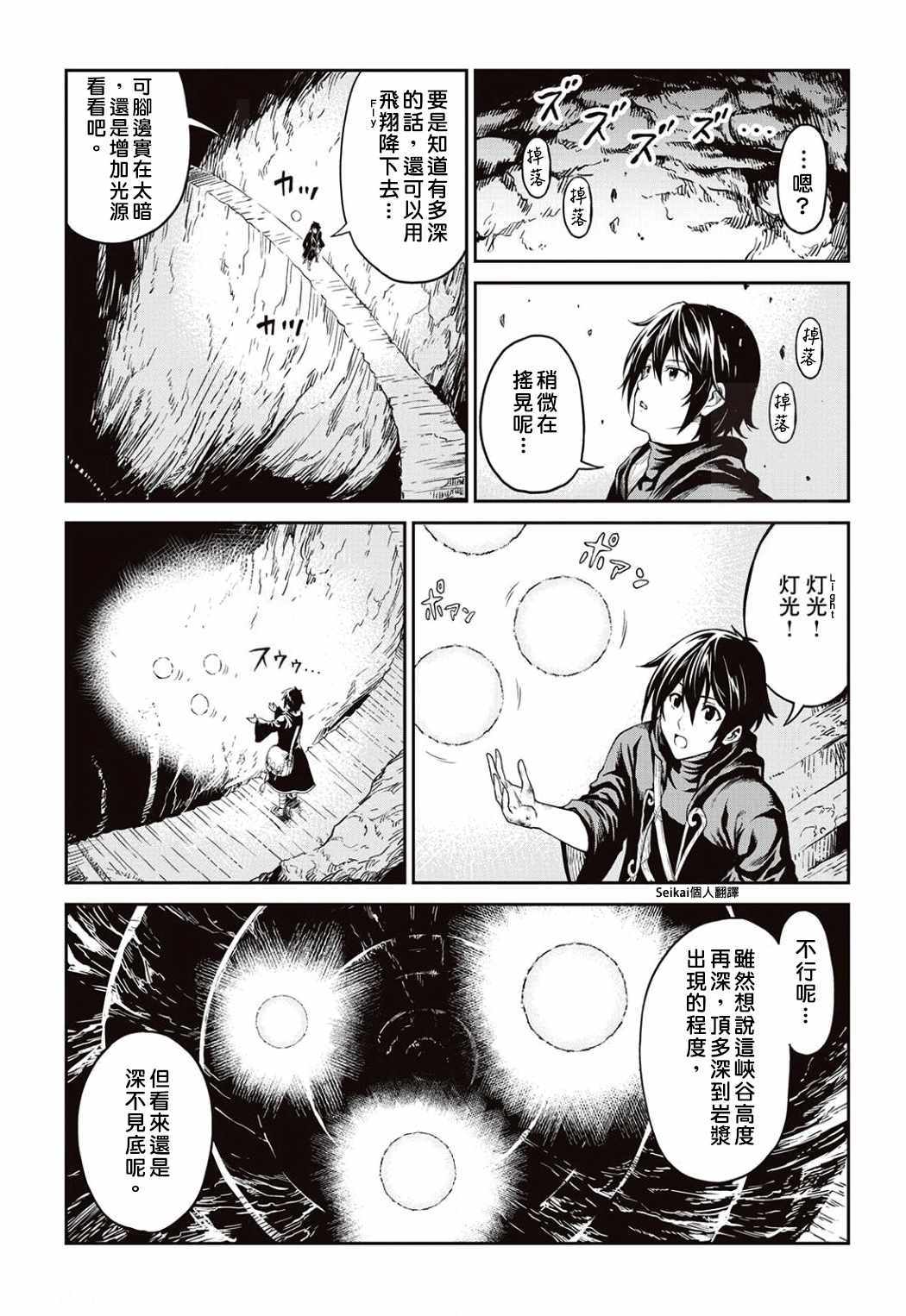 《素材采集家的异世界旅行记》漫画最新章节第6话免费下拉式在线观看章节第【14】张图片