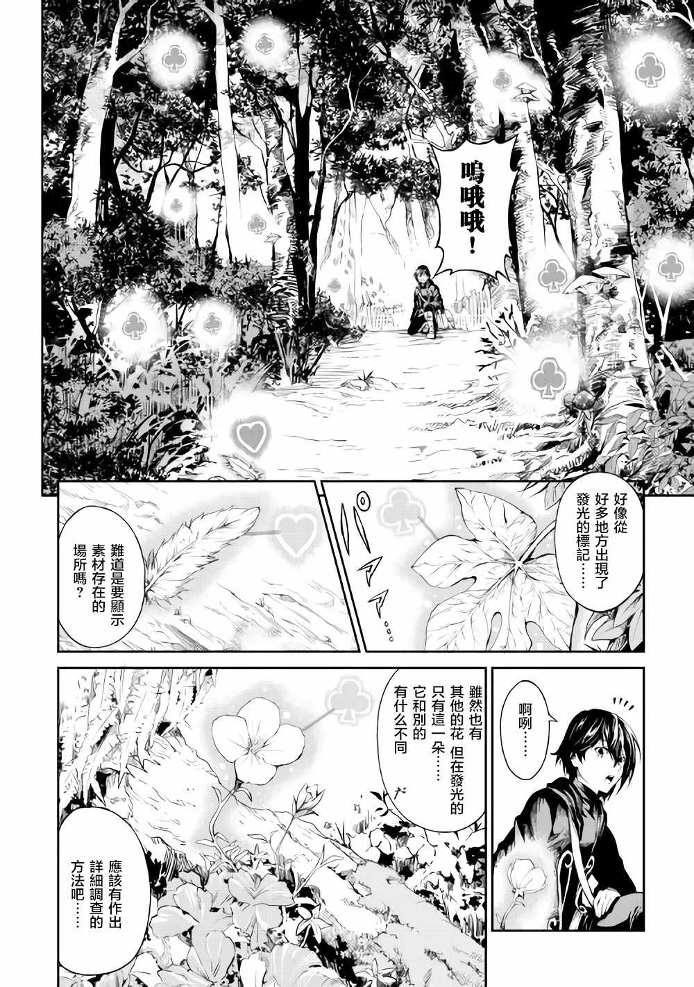 《素材采集家的异世界旅行记》漫画最新章节第2话免费下拉式在线观看章节第【6】张图片