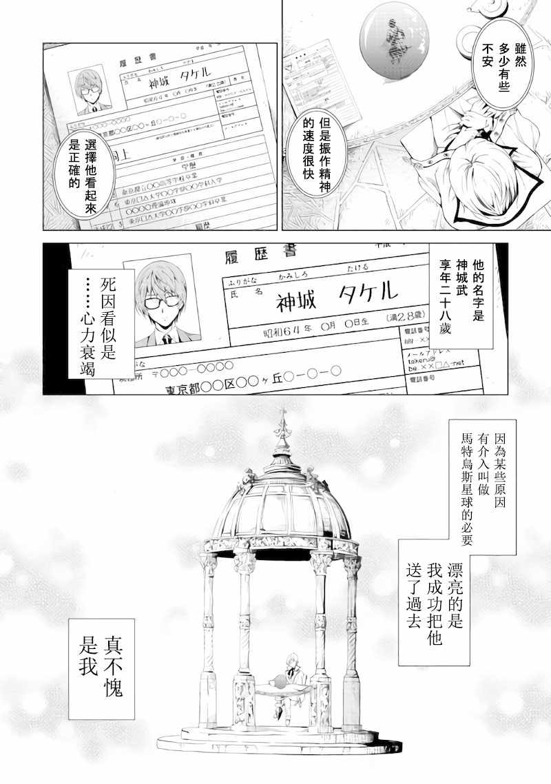 《素材采集家的异世界旅行记》漫画最新章节第1话免费下拉式在线观看章节第【10】张图片