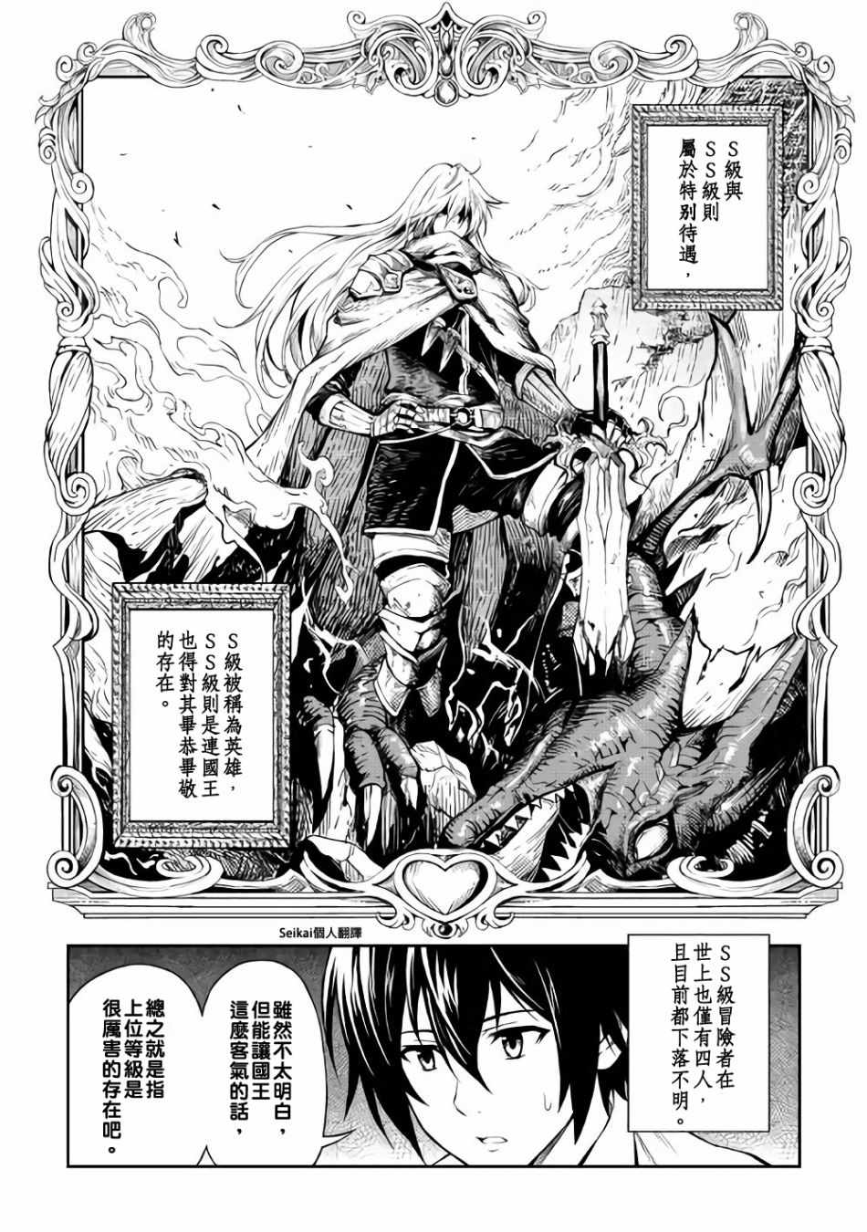 《素材采集家的异世界旅行记》漫画最新章节第4话免费下拉式在线观看章节第【10】张图片