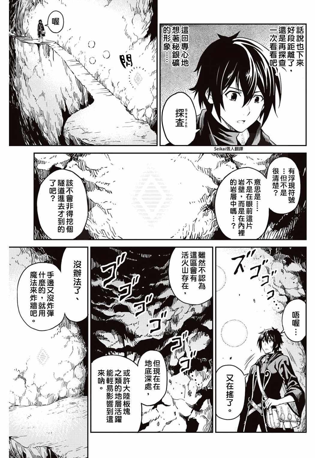 《素材采集家的异世界旅行记》漫画最新章节第6话免费下拉式在线观看章节第【15】张图片