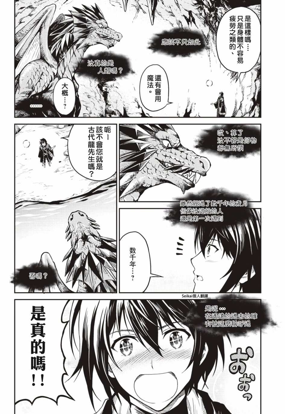 《素材采集家的异世界旅行记》漫画最新章节第7话免费下拉式在线观看章节第【8】张图片