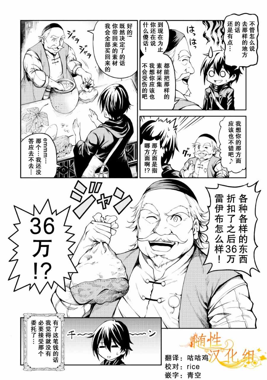 《素材采集家的异世界旅行记》漫画最新章节第3话免费下拉式在线观看章节第【19】张图片