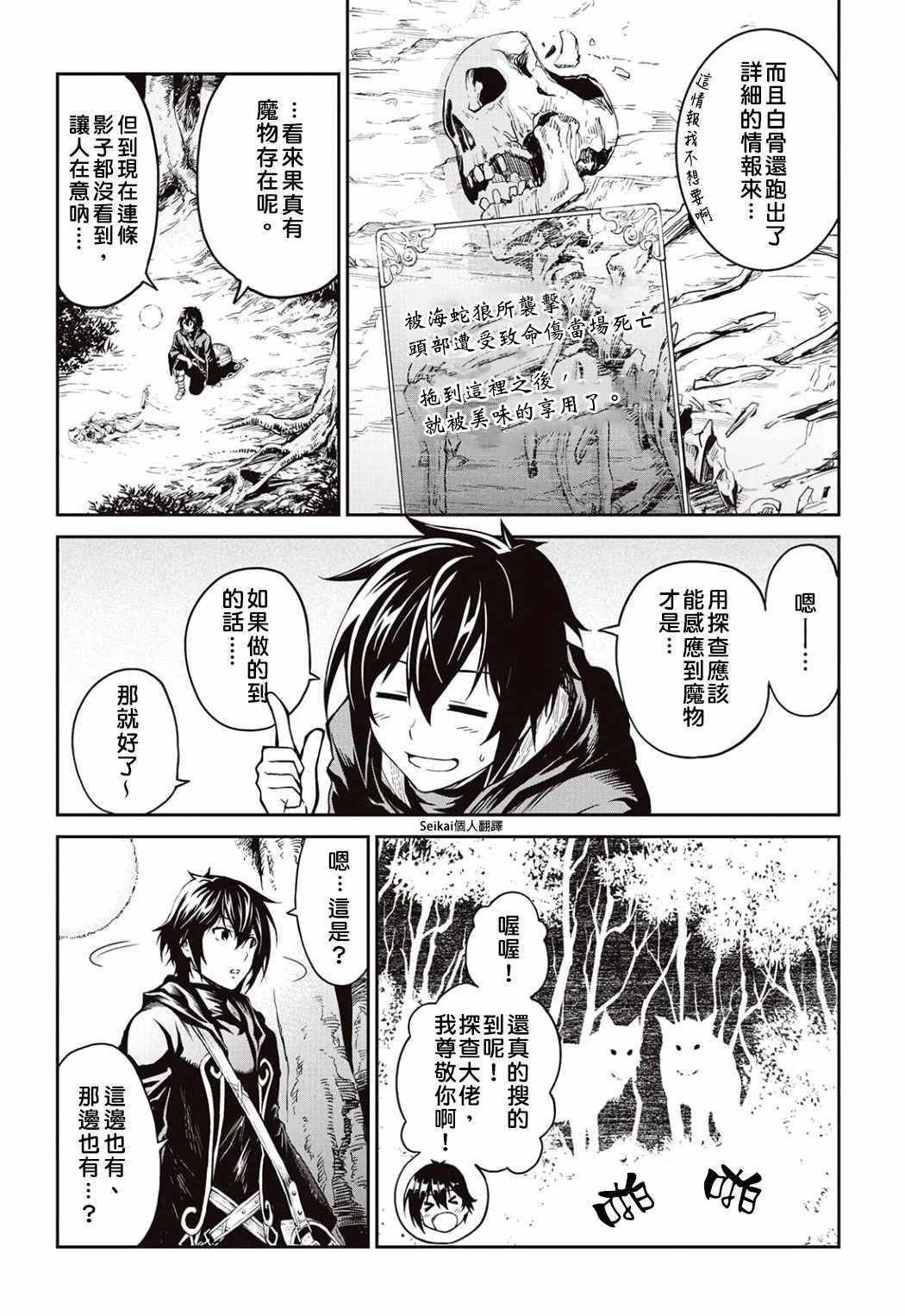 《素材采集家的异世界旅行记》漫画最新章节第6话免费下拉式在线观看章节第【5】张图片