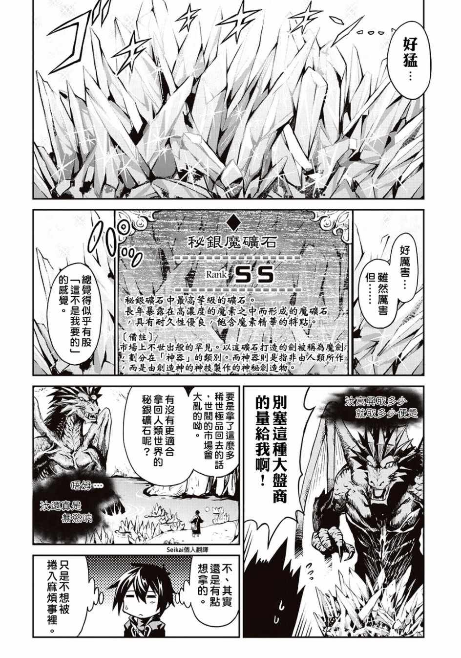 《素材采集家的异世界旅行记》漫画最新章节第7话免费下拉式在线观看章节第【16】张图片