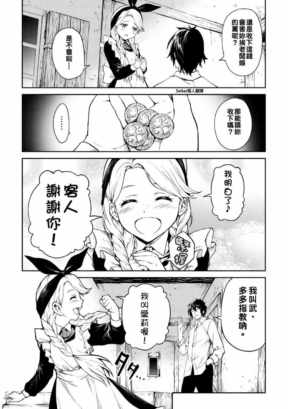 《素材采集家的异世界旅行记》漫画最新章节第4话免费下拉式在线观看章节第【20】张图片