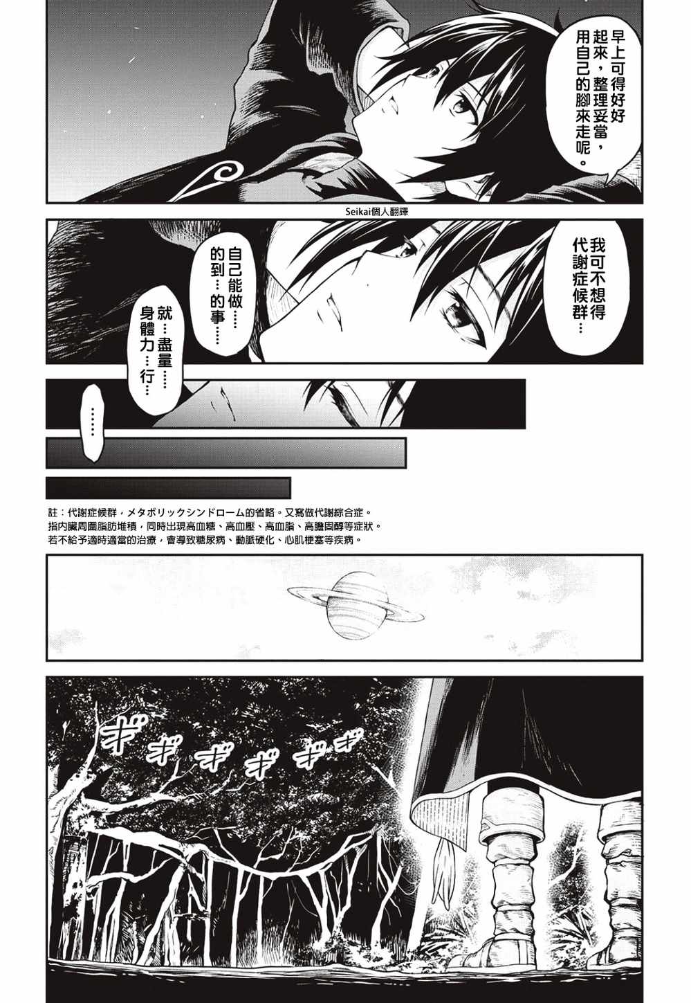 《素材采集家的异世界旅行记》漫画最新章节第5话免费下拉式在线观看章节第【22】张图片