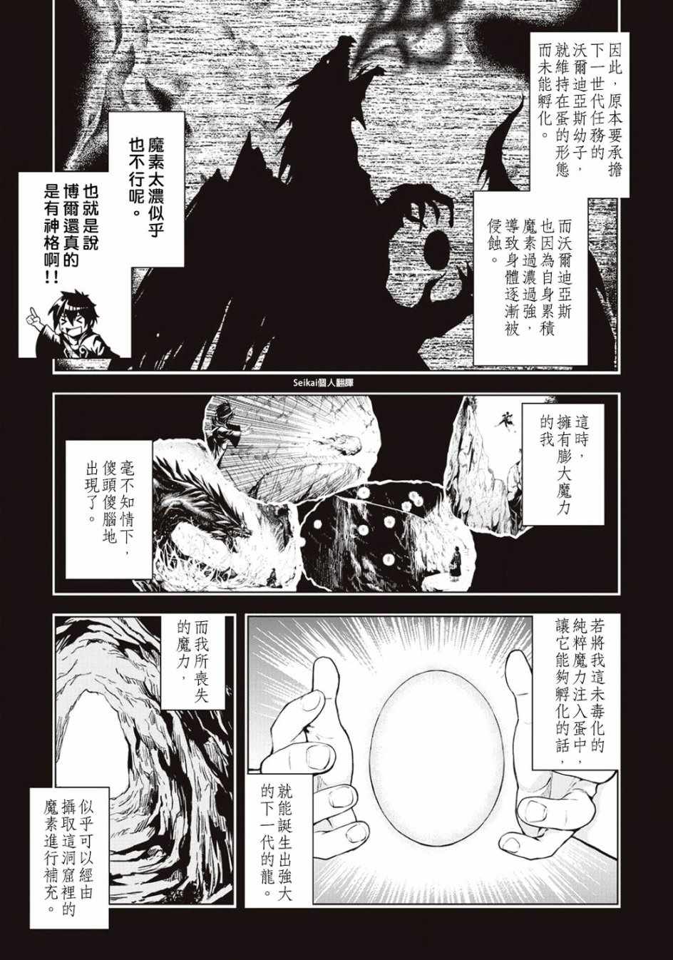 《素材采集家的异世界旅行记》漫画最新章节第7话免费下拉式在线观看章节第【13】张图片