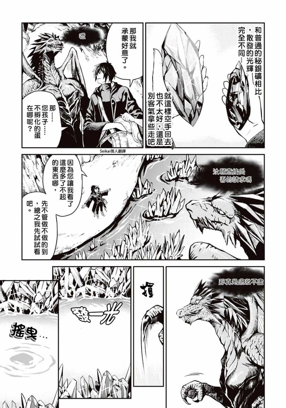 《素材采集家的异世界旅行记》漫画最新章节第7话免费下拉式在线观看章节第【17】张图片