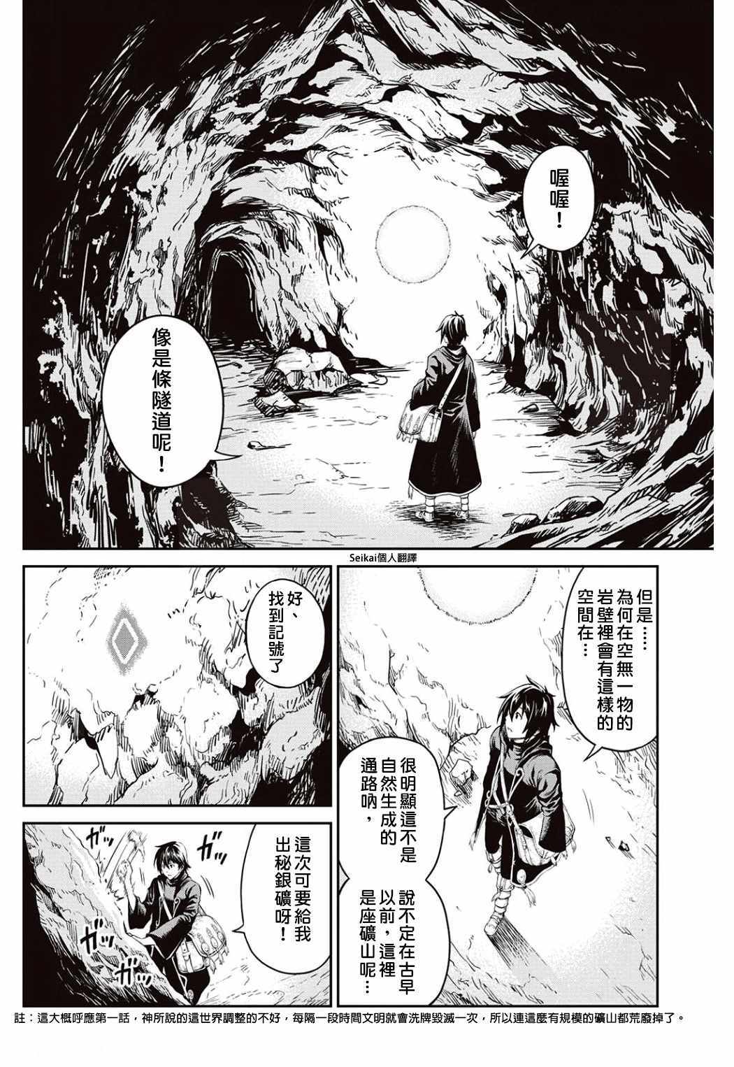 《素材采集家的异世界旅行记》漫画最新章节第6话免费下拉式在线观看章节第【18】张图片