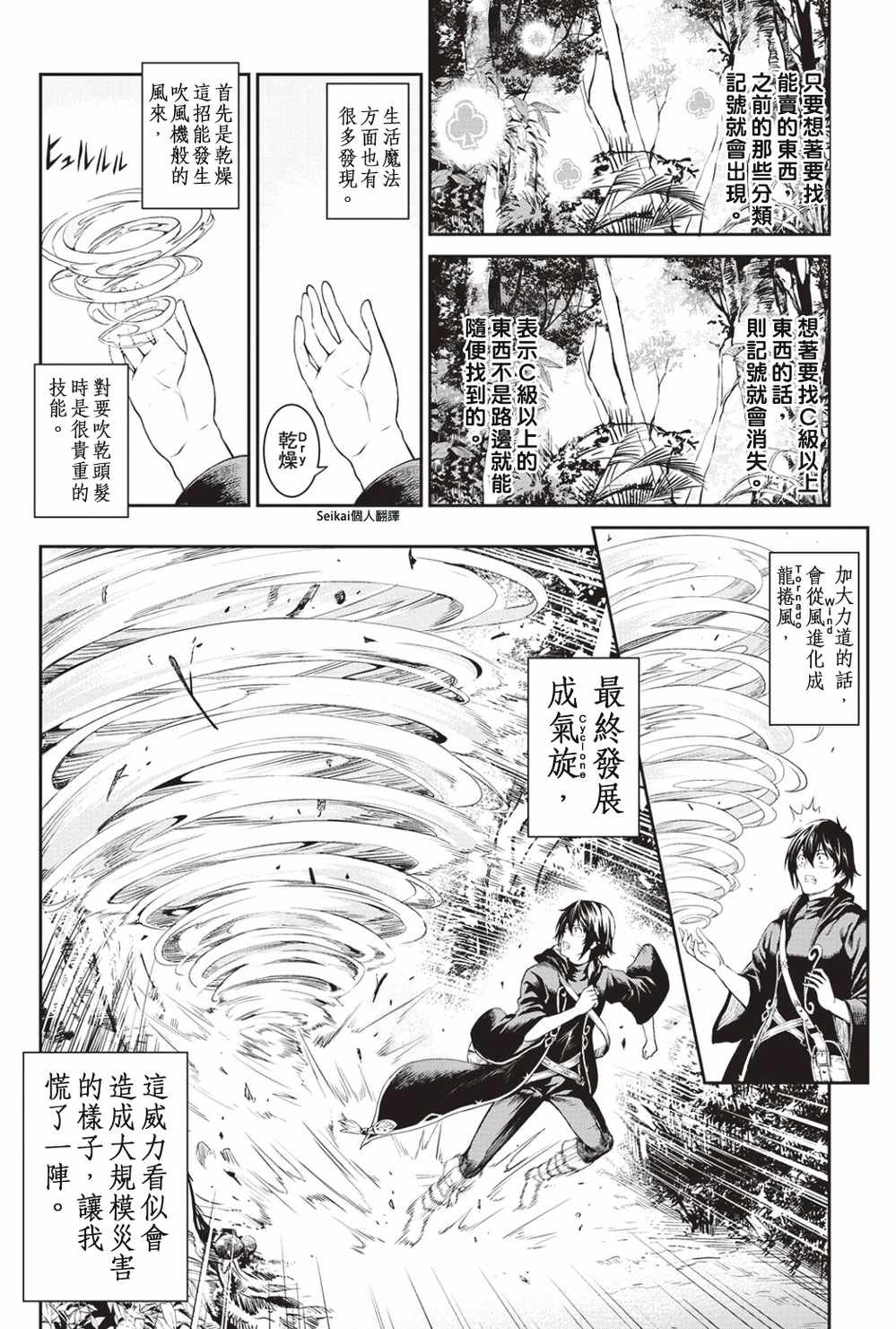 《素材采集家的异世界旅行记》漫画最新章节第5话免费下拉式在线观看章节第【12】张图片