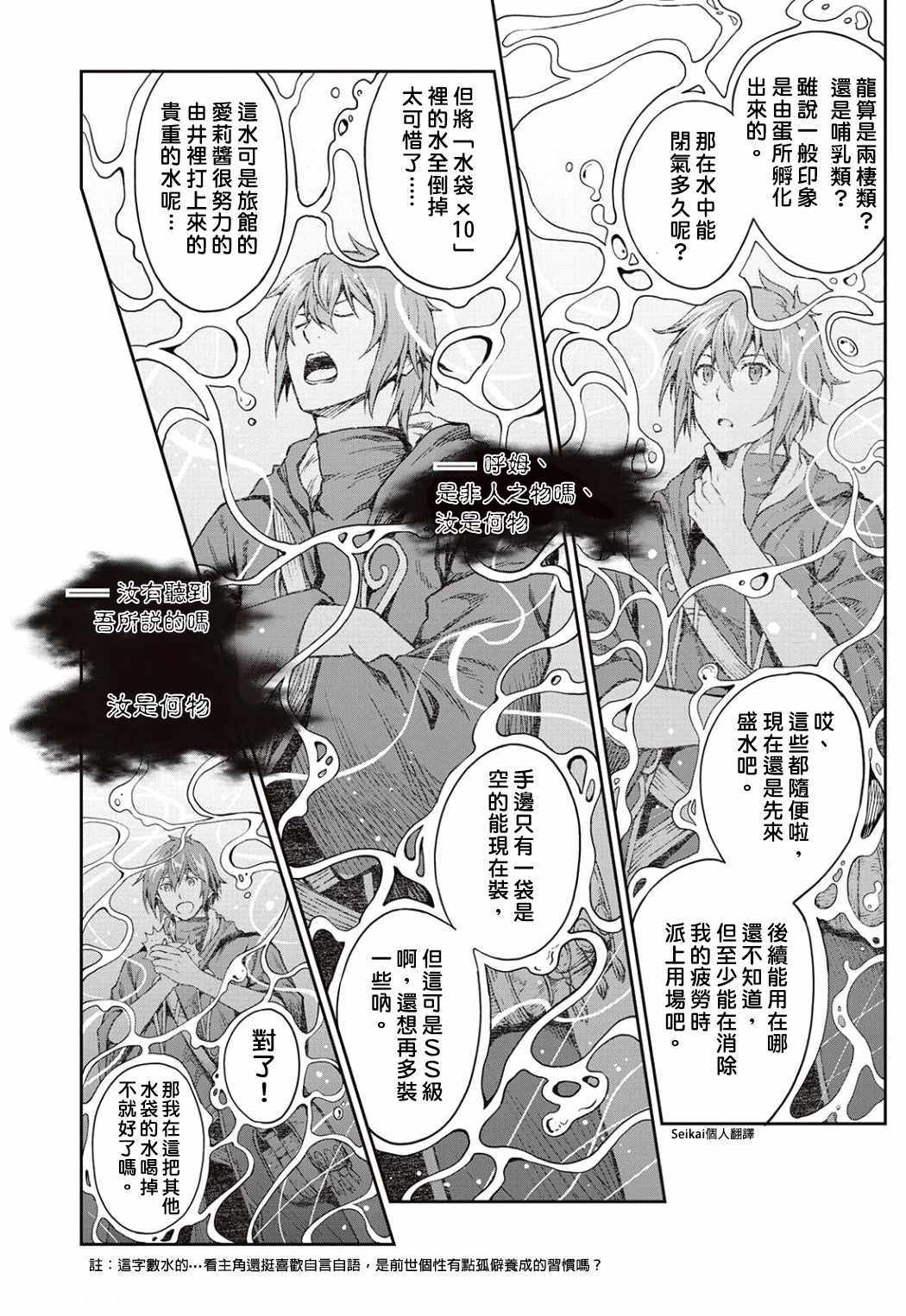 《素材采集家的异世界旅行记》漫画最新章节第6话免费下拉式在线观看章节第【23】张图片